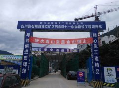 项目建设